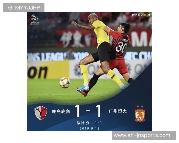 鹿岛鹿角与广州恒大首战精彩回顾及赛后分析